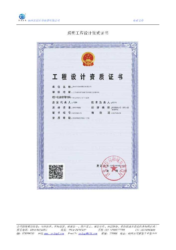 房山区照明工程设计资质证书