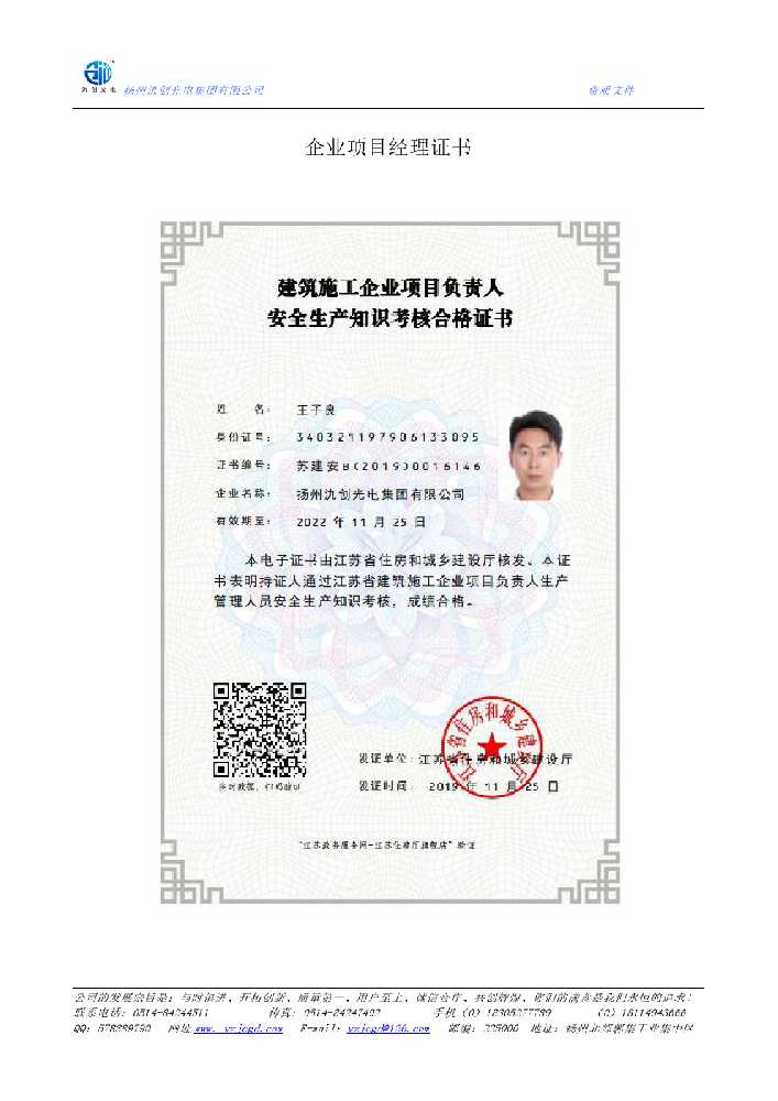 房山区企业项目经理证书