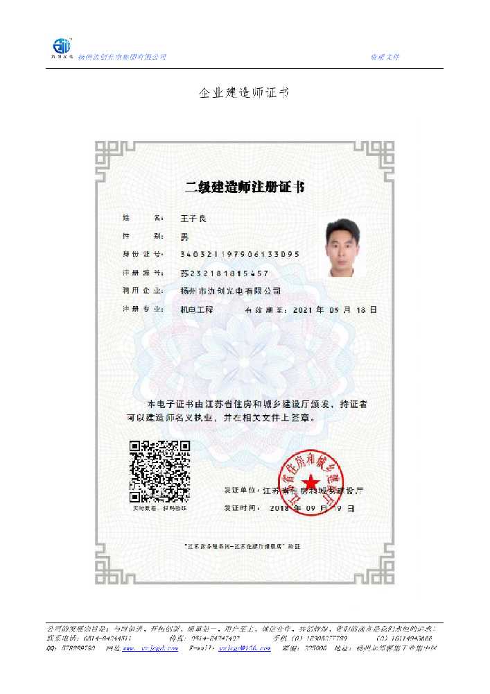 房山区企业建造师证书