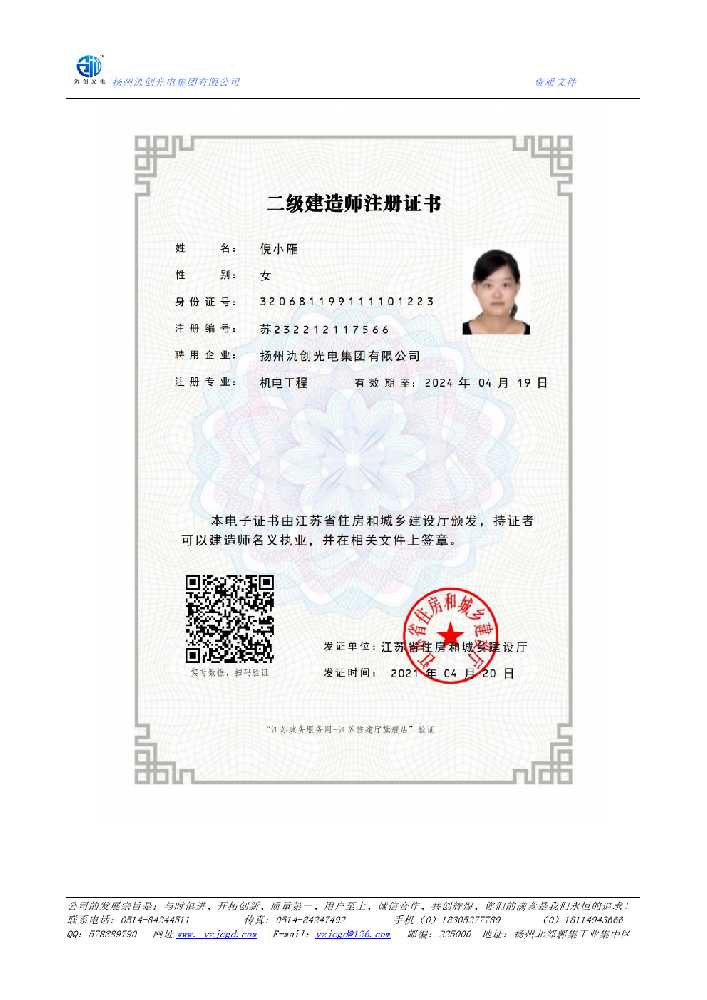 房山区二级建造师注册证书