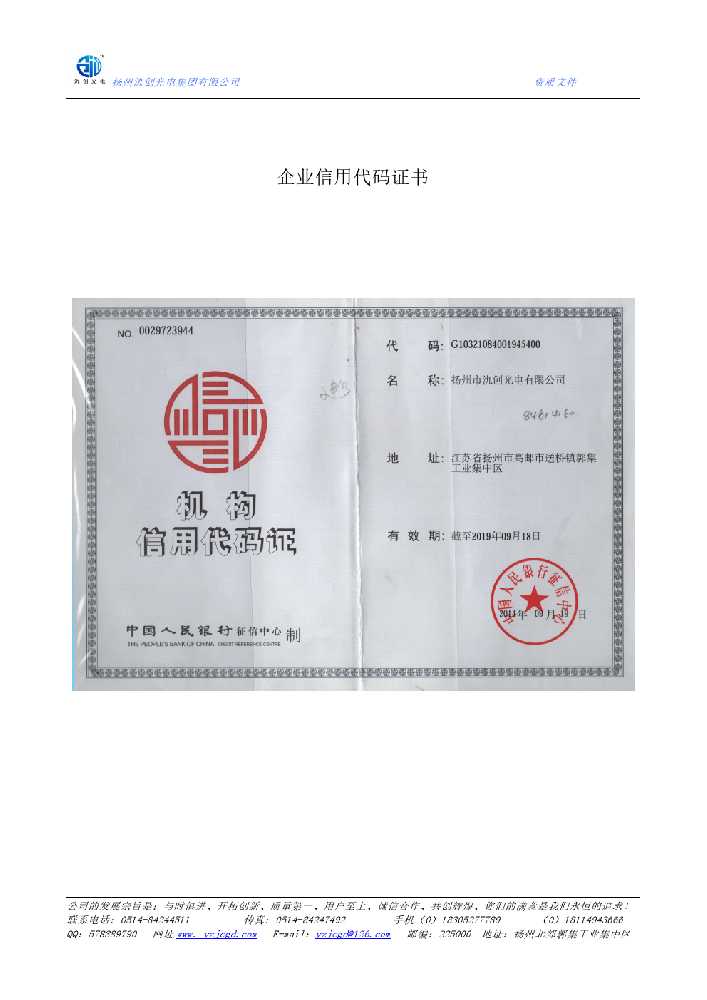 房山区企业信用代码证书